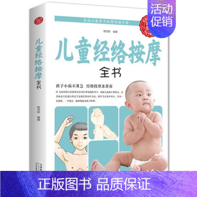 [正版]儿童经络按摩全书经络穴位按摩手法大全图解版家庭经络按摩幼儿常见病推拿儿童经络推拿手法保健书籍小儿推拿书籍