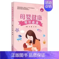 [正版]母婴健康知识必读 肖湘 中国中医药出版社 为准备迎接新生命的家庭及从事母婴保健工作的医务人员提供借鉴和参考 儿科