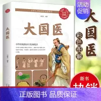[正版]彩色图解大国医 中华传统养生祛病绝活家庭医疗书籍医书合集医学基础知识国医养生中医养生调理健身与保健中医保健书籍1
