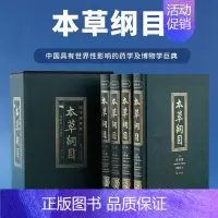 [正版]本草纲目(全四卷)国学典藏版原著李时珍留给后人的中医医药学巨著国学经典色图鉴医学典藏家庭养生中医保健食疗食养药学