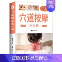 [正版]养生丛书:穴位按摩医百病 取穴定位按摩手法零基础爱好者入门书家庭养生保健防病治病工具书穴位按摩中医理疗健康养生