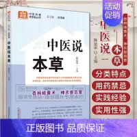 [正版]中医说本草 陈运中 中医科普进家庭丛书 :通过中医说向老百姓普及中医药文化及养生保健方法 中医药文化 中国中医药