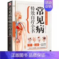 [正版]常见病自疗全书 图解推拿拔罐刮痧 速查家庭常备保健养生书 急救方法 中医与现代医学疗法结合书 中医书籍基础诊