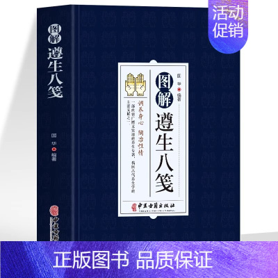 [正版]图解遵生八笺原文注释译文 中医基础理论养生书籍 脾胃虚弱五脏六腑调理身体的书 家庭保健以食养生中医临床医学医学经