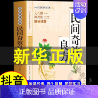 [正版]民间奇效良方 中华健康宝典系列家庭保健常见病名医良方诊断与用药 儿科妇科皮肤外科常见病诊疗指南 中草药抓配千金药