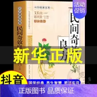 [正版]民间奇效良方 中华健康宝典系列家庭保健常见病名医良方诊断与用药 儿科妇科皮肤外科常见病诊疗指南 中草药抓配千金药