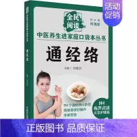 [正版]通经络 有声点读大字护眼版 何清湖,刘继洪 编 家庭保健 生活 中国中医药出版社 图书