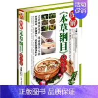 [正版]图解本草纲目养生经 家庭保健 中草药医药 中老年养生书籍 食疗食补 中医彩图中药学书中药厚本医药图鉴中医学入门保