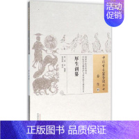 [正版]厚生训纂 (明)周臣 编撰;张孙彪 校注 著作 家庭保健 生活 中国中医药出版社 图书