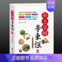 [正版]补土宗师李东垣 家庭保健脾胃论内外伤辨惑论兰室秘藏经典名方中药方剂中草药材药学基础理论书 五脏脾肺肠胃养生秘方方