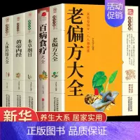 [正版]全套5册 老偏方大全书 百病食疗本草纲目民间很老的中医传世灵验老偏方家庭实用百科全书治病通千家妙方养生保健中医入