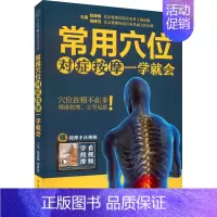 [正版]常用穴位对症按摩一学就会 陆亚麟 等 编 家庭保健 生活 江苏凤凰科学技术出版社
