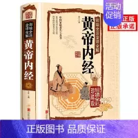 [正版]黄帝内经素问灵枢原版全集原著白话版中医中药书籍大全经典名著自学入门中医基础理论处方配方十二经脉揭秘与应用四季养生