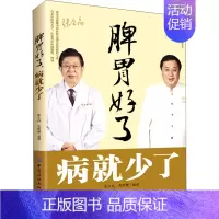 [正版]脾胃好了 病就少了 张文高,焦明耀 编 家庭保健 生活 有限公司 图书