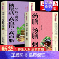 [正版]全套2册 药膳汤膳粥膳食补百病疗法祛病养生四季养生保健验方配方传统中医食谱健康生活食谱滋补汤食疗家庭实用居家食谱