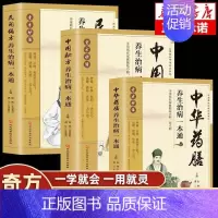 [正版]抖音同款中国秘方养生治病一本通中华药膳中国民间密方大全秘方经验方药材食材方剂学处方秘方中医养生家庭养生保健速查手