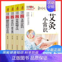 [正版]东方文澜全4册做自己的中医图解常见拔罐手法艾灸黄帝内经养生腰椎病防治小常识百科中医养生理论基础经络图按摩推拿书籍