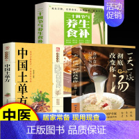 [全3册]二十四节气养生食补+土单方+一碗汤 [正版]抖音土单方中医书张至顺小方子治大病民间祖传秘方中医书籍大全道长