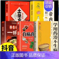 [5本]药酒+食疗+汤+黄帝+土单方 [正版]抖音土单方中医书张至顺小方子治大病民间祖传秘方中医书籍大全道长中国医书