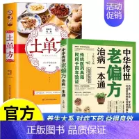[2册]土单方+老偏方治病 [正版]抖音土单方中医书张至顺小方子治大病民间祖传秘方中医书籍大全道长中国医书老偏方百病