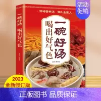 [一碗汤]一碗好汤喝出好气色 [正版]抖音土单方中医书张至顺小方子治大病民间祖传秘方中医书籍大全道长中国医书老偏方百
