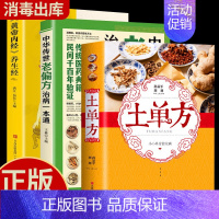 [3册]土单方+黄帝内经+老偏方 [正版]抖音土单方中医书张至顺小方子治大病民间祖传秘方中医书籍大全道长中国医书老偏