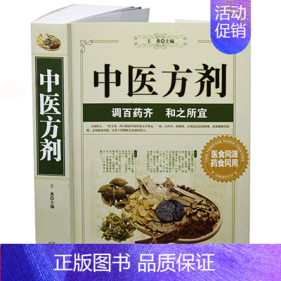 [大厚书]中医方剂 [正版] 中医方剂 中医养生大系 本草纲目 家庭保健常用验方集萃中华名方大全医方疑难杂症医典对应方剂