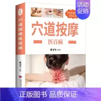 [正版]养生丛书:穴位按摩医百病 取穴定位按摩手法零基础爱好者入门书家庭养生保健防病治病工具书穴位按摩中医理疗健康养生