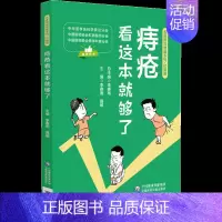 [正版]痔疮看这本就够了 李春雨,聂敏 编 家庭保健 生活 中国医药科技出版社 图书