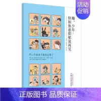 [正版]嗨,少年!快和焦虑抑郁说再见 韩振蕴,胡文悦 编 家庭保健 生活 中国中医药出版社