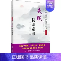 [正版]失眠防治必读 刘泰,张青萍 编 家庭保健 生活 中国中医药出版社 图书