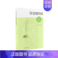 [正版]常见慢性病食疗新法 暴书萍 编 家庭保健 生活 山西科学技术出版社 民间刺血术