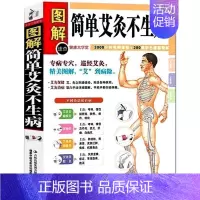 [正版] 图解中医艾灸书籍 艾灸治百病中医养生保健大全 经络穴位书籍家庭疾病预防与治疗 小医学 专病专穴巡经艾灸