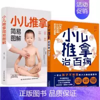 [正版]小儿推拿治百病 小儿推拿简易图解 40多种小二常见季节病30多种食疗方200多张专业推拿示意图 让孩子不生病发