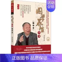 [正版]国学养生丛书(精华本) 温长路 著 家庭保健 生活 中国中医药出版社 图书