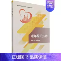 [正版]老年照护技术 孙红梅,朱晓菊 著 家庭保健 生活 北京理工大学出版社 图书