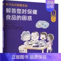 [正版]科学认识保健食品 解答您对保健食品的困惑 赵杰 编 家庭保健 生活 人民卫生出版社 图书