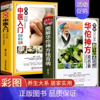 [正版]全套2册 图解华佗神方祛百病偏方验方大全彩图版治百病疑难杂症奇方名方中医医药家庭实用随身查长寿保健养生书籍本草纲