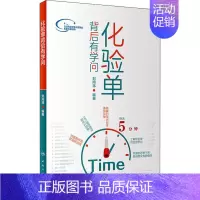 [正版]化验单背后有学问 刘向祎 著 家庭保健 生活 人民卫生出版社 图书