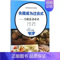 [正版]失眠成为过去式 曹淼 主编 家庭保健 生活 中医古籍出版社 图书