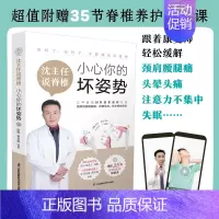 [正版]沈主任说脊椎 小心你的坏姿势 沈彤,曾文琼 编 家庭保健 生活 江苏凤凰科学技术出版社