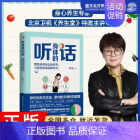 [正版]听身体的话 佟彤 著 家庭保健 生活 湖南科学技术出版社 图书