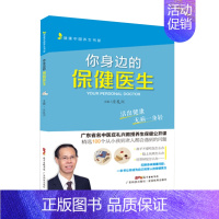 [正版]你身边的保健医生 庄礼兴主编 精选100个从老人到小孩都会遇到的问题 家庭医生 养生保健书籍 常见病治疗