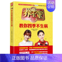 [正版] 养生堂书籍 养生堂教你四季不生病 养生书籍大全中医养生书籍 养生保健常见疾病养生堂家庭医生书籍
