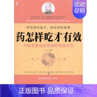 [正版]药怎样吃才有效 王蕊 解读 著作 家庭保健 生活 重庆出版社 图书