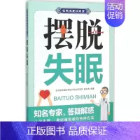 [正版]摆脱失眠 赵利杰 编著 著作 家庭保健 生活 中国人口出版社 图书