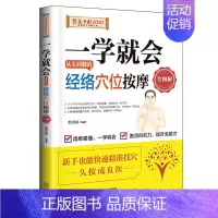 [正版]一学就会从头到脚的经络穴位按摩全图解/健康中国2030家庭养生保健丛书 赵庆新 中国人口出版社 978751
