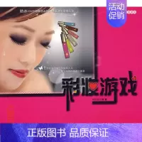 [正版]彩妆游戏 林佳锦 家庭保健 生活 中国农业大学出版社 图书