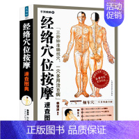 [正版]图解经络穴位按摩速查图典手到病自除 面诊养/生保健中医养/生按摩家庭穴位按摩穴位找法取穴技巧图谱找人体穴位书书籍