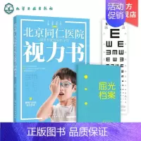[正版]北京同仁医院眼科专家写给孩子的视力书 宋红欣 家庭保健眼保健 拯救改善孩子视力自然视力疗法书 预防近视远视散光斜